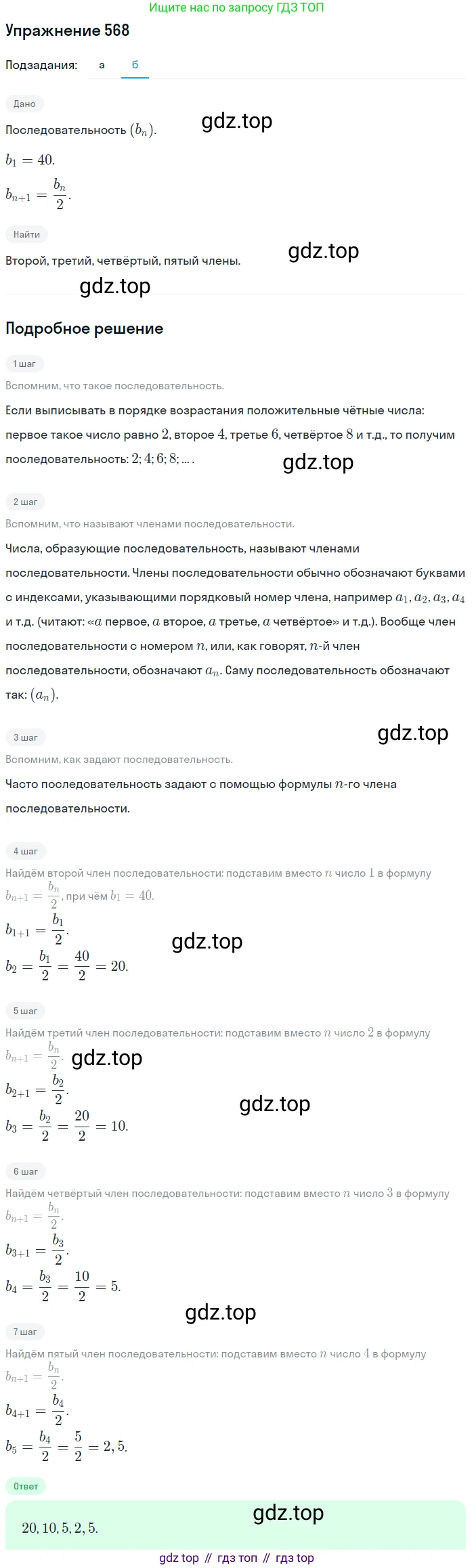 Алгебра, 9 класс Учебник, авторы: Макарычев Юрий Николаевич, Миндюк Нора Григорьевна, Нешков Константин Иванович, Суворова Светлана Борисовна, издательство Просвещение, Москва, 2014 - 2024, страница 147, номер 568, Решение 1 (продолжение 2)