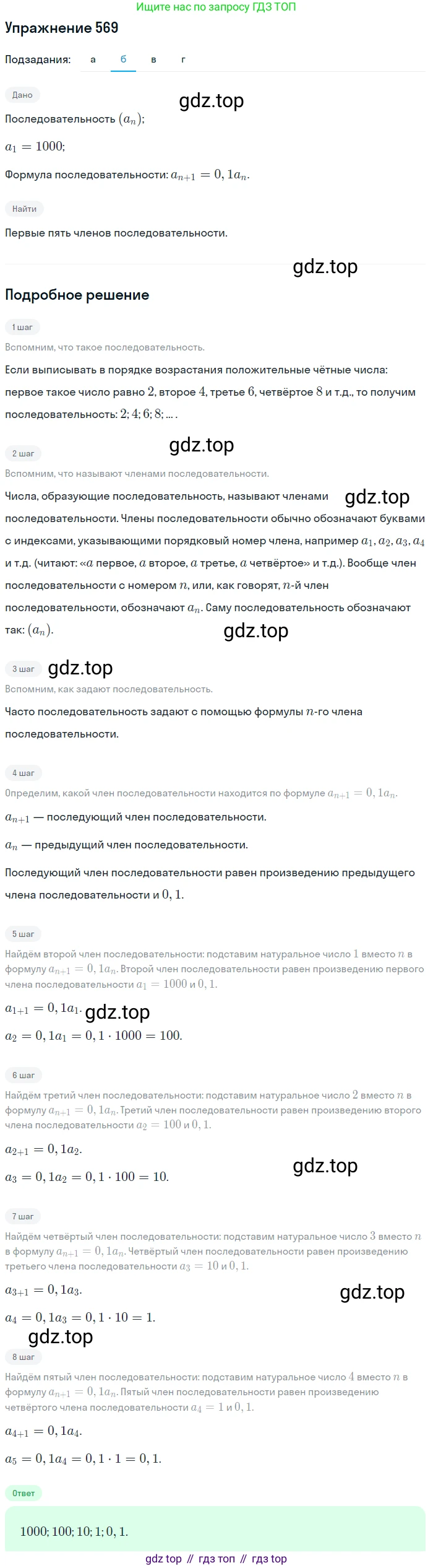 Алгебра, 9 класс Учебник, авторы: Макарычев Юрий Николаевич, Миндюк Нора Григорьевна, Нешков Константин Иванович, Суворова Светлана Борисовна, издательство Просвещение, Москва, 2014 - 2024, страница 147, номер 569, Решение 1 (продолжение 2)