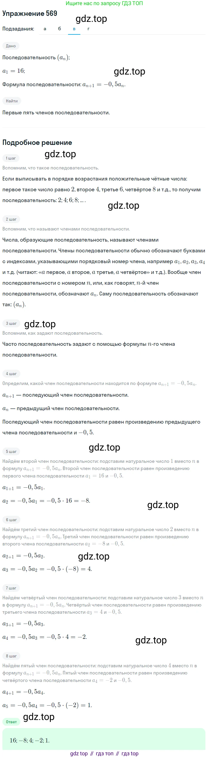 Алгебра, 9 класс Учебник, авторы: Макарычев Юрий Николаевич, Миндюк Нора Григорьевна, Нешков Константин Иванович, Суворова Светлана Борисовна, издательство Просвещение, Москва, 2014 - 2024, страница 147, номер 569, Решение 1 (продолжение 3)