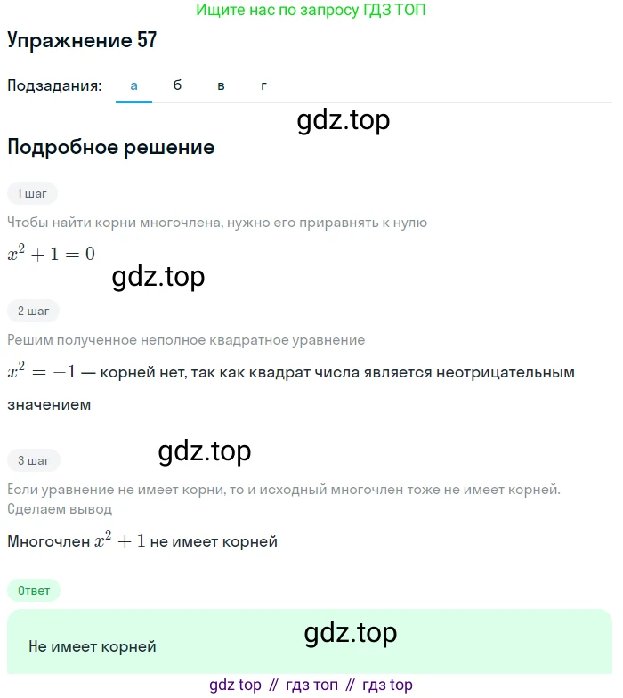Алгебра, 9 класс Учебник, авторы: Макарычев Юрий Николаевич, Миндюк Нора Григорьевна, Нешков Константин Иванович, Суворова Светлана Борисовна, издательство Просвещение, Москва, 2014 - 2024, страница 24, номер 57, Решение 1