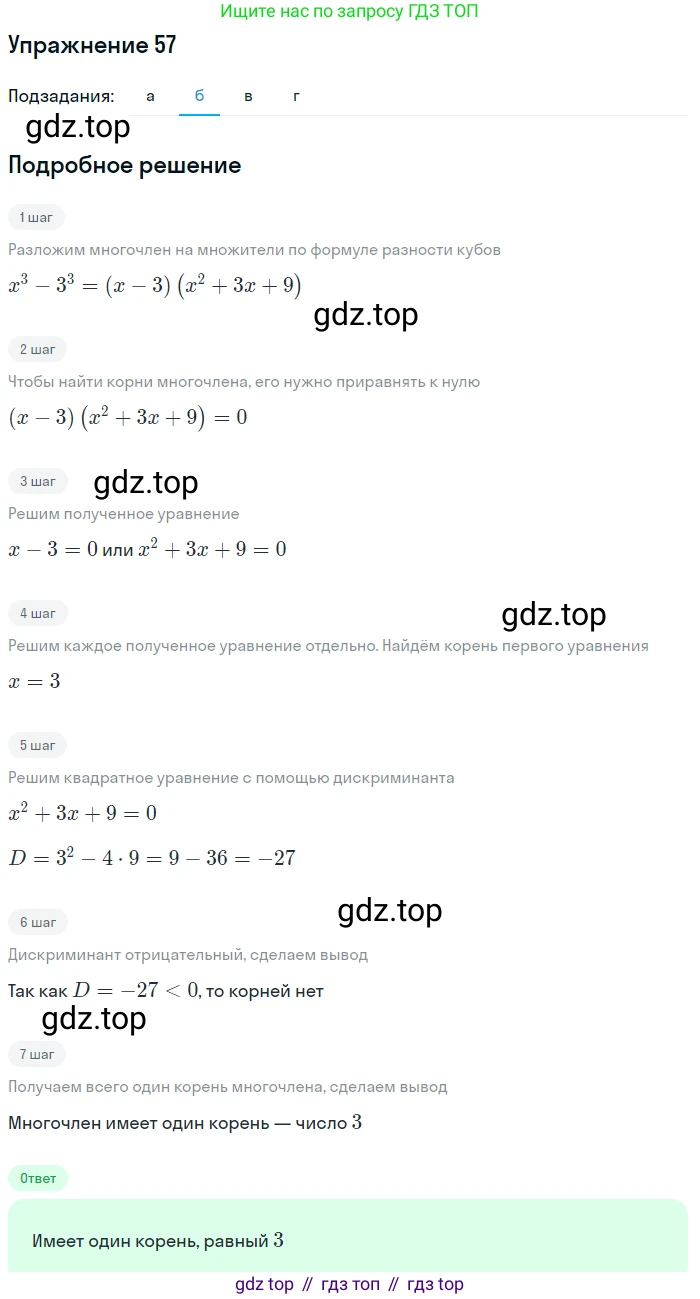 Алгебра, 9 класс Учебник, авторы: Макарычев Юрий Николаевич, Миндюк Нора Григорьевна, Нешков Константин Иванович, Суворова Светлана Борисовна, издательство Просвещение, Москва, 2014 - 2024, страница 24, номер 57, Решение 1 (продолжение 2)
