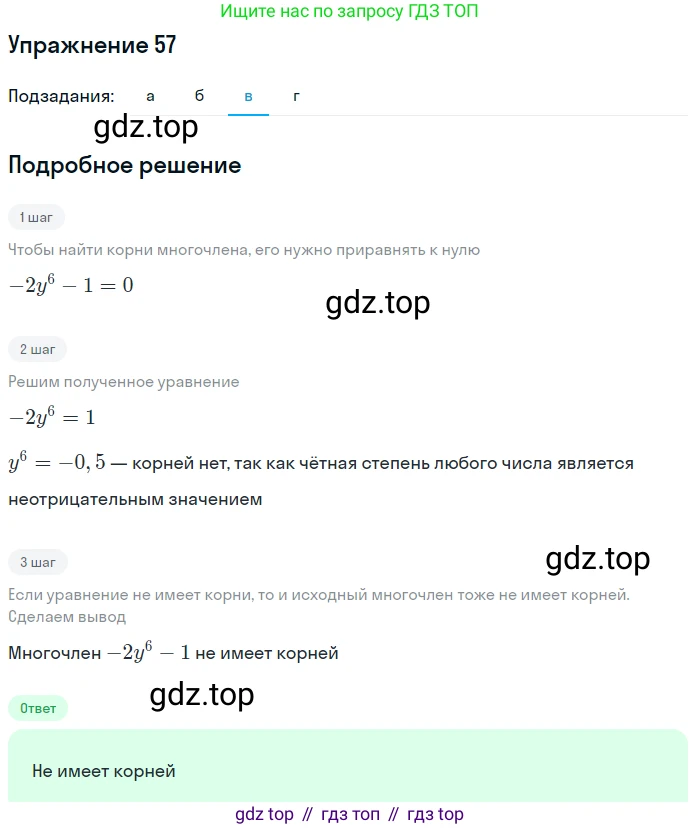 Алгебра, 9 класс Учебник, авторы: Макарычев Юрий Николаевич, Миндюк Нора Григорьевна, Нешков Константин Иванович, Суворова Светлана Борисовна, издательство Просвещение, Москва, 2014 - 2024, страница 24, номер 57, Решение 1 (продолжение 3)