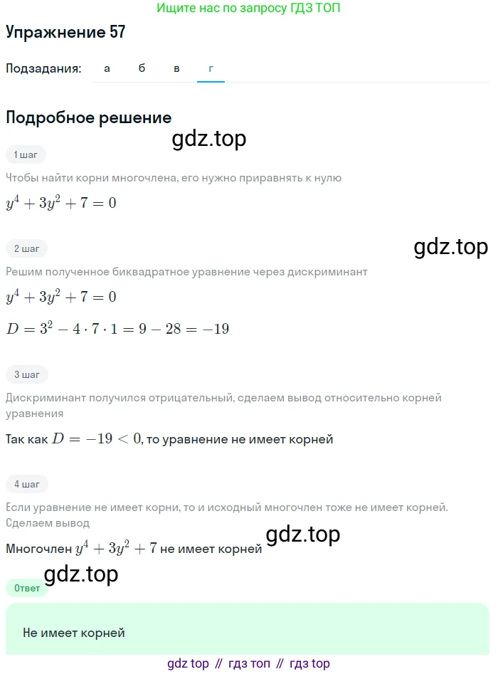 Алгебра, 9 класс Учебник, авторы: Макарычев Юрий Николаевич, Миндюк Нора Григорьевна, Нешков Константин Иванович, Суворова Светлана Борисовна, издательство Просвещение, Москва, 2014 - 2024, страница 24, номер 57, Решение 1 (продолжение 4)