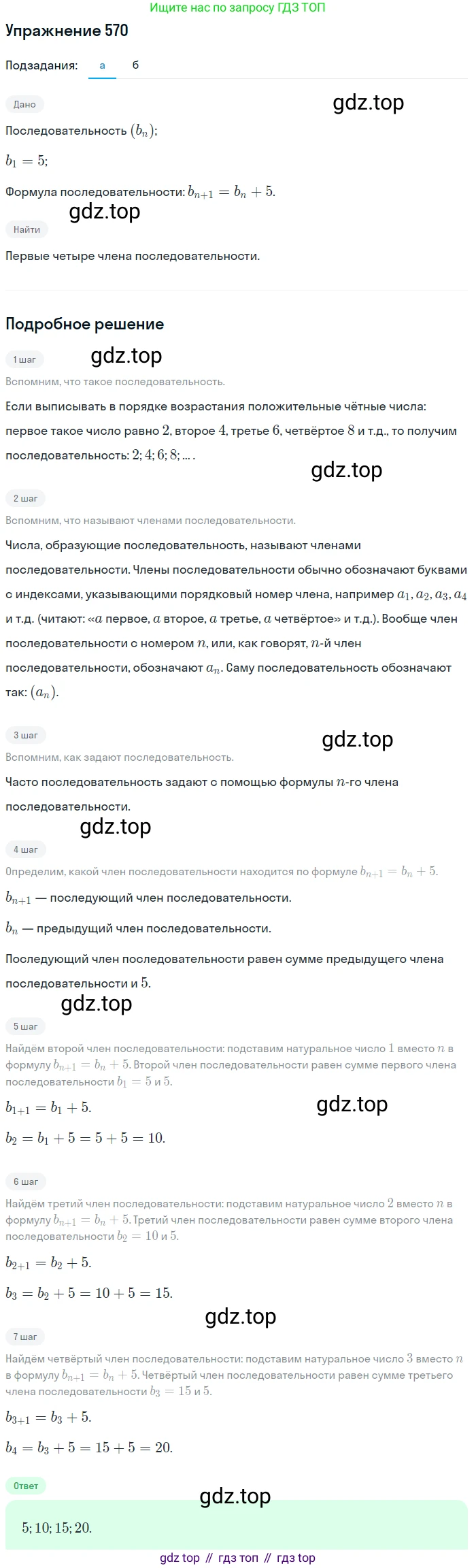 Алгебра, 9 класс Учебник, авторы: Макарычев Юрий Николаевич, Миндюк Нора Григорьевна, Нешков Константин Иванович, Суворова Светлана Борисовна, издательство Просвещение, Москва, 2014 - 2024, страница 147, номер 570, Решение 1