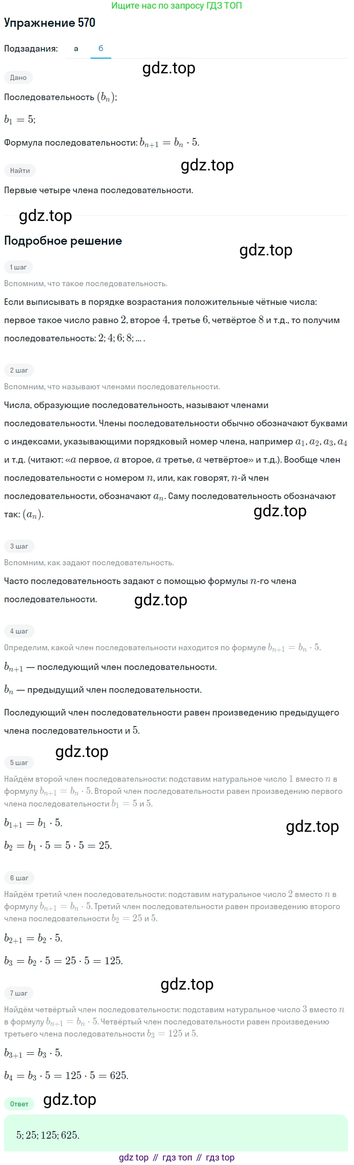 Алгебра, 9 класс Учебник, авторы: Макарычев Юрий Николаевич, Миндюк Нора Григорьевна, Нешков Константин Иванович, Суворова Светлана Борисовна, издательство Просвещение, Москва, 2014 - 2024, страница 147, номер 570, Решение 1 (продолжение 2)