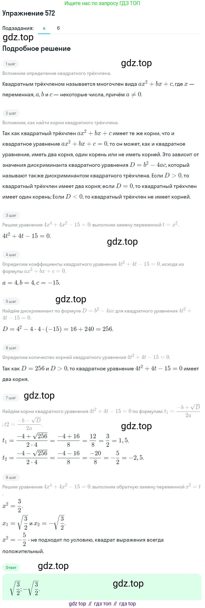 Алгебра, 9 класс Учебник, авторы: Макарычев Юрий Николаевич, Миндюк Нора Григорьевна, Нешков Константин Иванович, Суворова Светлана Борисовна, издательство Просвещение, Москва, 2014 - 2024, страница 147, номер 572, Решение 1