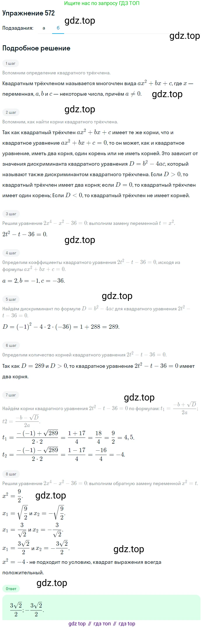 Алгебра, 9 класс Учебник, авторы: Макарычев Юрий Николаевич, Миндюк Нора Григорьевна, Нешков Константин Иванович, Суворова Светлана Борисовна, издательство Просвещение, Москва, 2014 - 2024, страница 147, номер 572, Решение 1 (продолжение 2)