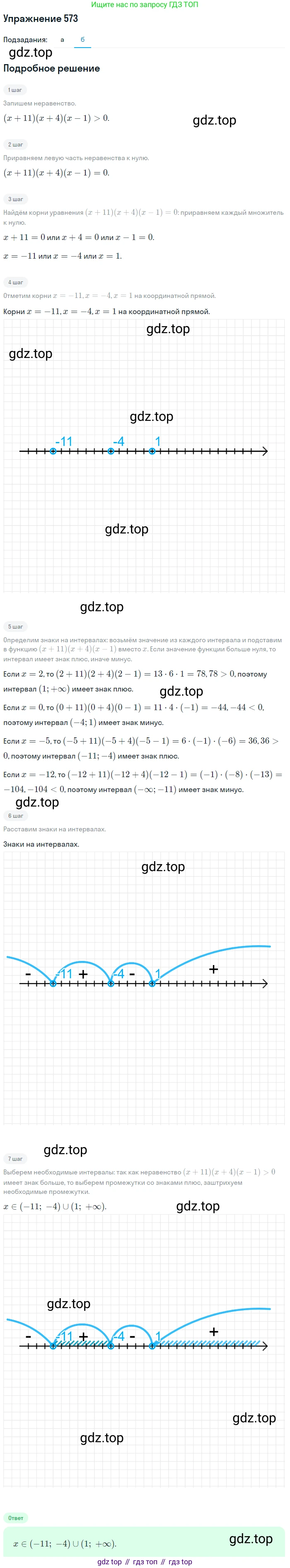 Алгебра, 9 класс Учебник, авторы: Макарычев Юрий Николаевич, Миндюк Нора Григорьевна, Нешков Константин Иванович, Суворова Светлана Борисовна, издательство Просвещение, Москва, 2014 - 2024, страница 147, номер 573, Решение 1 (продолжение 2)