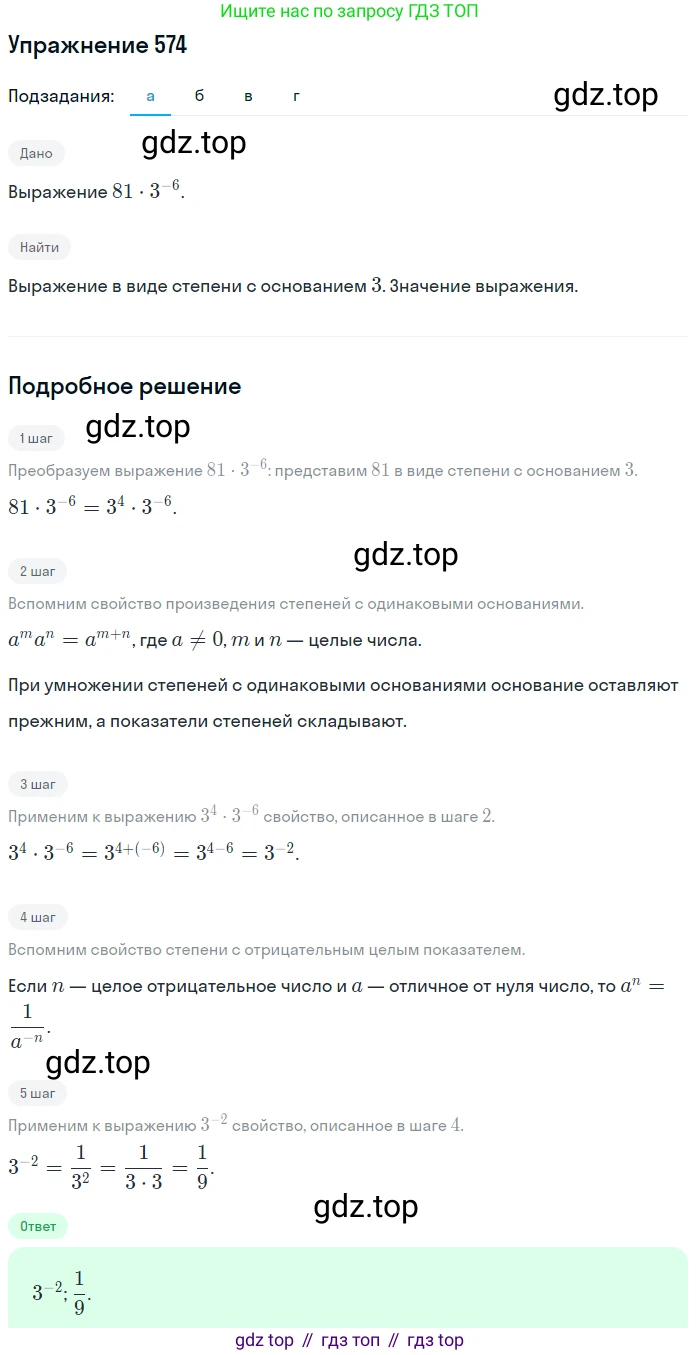 Алгебра, 9 класс Учебник, авторы: Макарычев Юрий Николаевич, Миндюк Нора Григорьевна, Нешков Константин Иванович, Суворова Светлана Борисовна, издательство Просвещение, Москва, 2014 - 2024, страница 147, номер 574, Решение 1