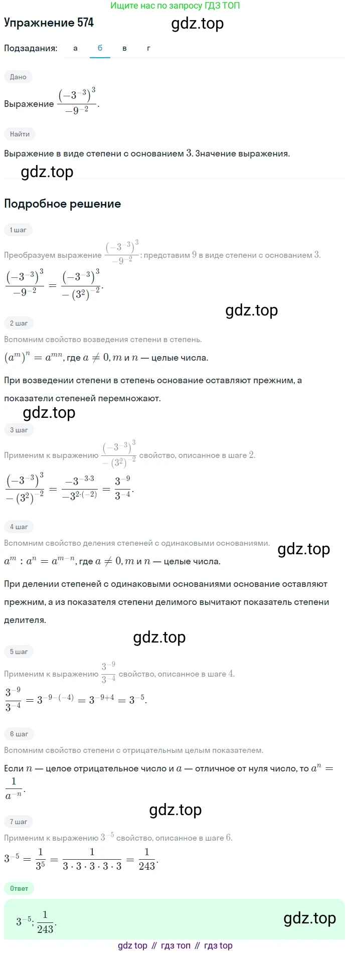 Алгебра, 9 класс Учебник, авторы: Макарычев Юрий Николаевич, Миндюк Нора Григорьевна, Нешков Константин Иванович, Суворова Светлана Борисовна, издательство Просвещение, Москва, 2014 - 2024, страница 147, номер 574, Решение 1 (продолжение 2)