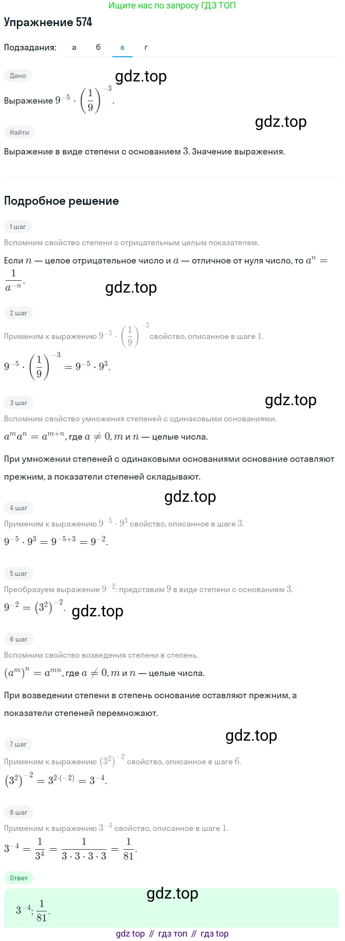 Алгебра, 9 класс Учебник, авторы: Макарычев Юрий Николаевич, Миндюк Нора Григорьевна, Нешков Константин Иванович, Суворова Светлана Борисовна, издательство Просвещение, Москва, 2014 - 2024, страница 147, номер 574, Решение 1 (продолжение 3)