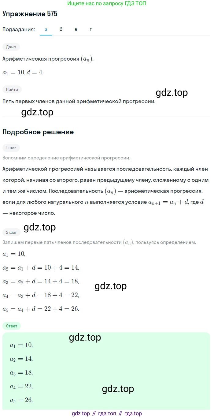 Алгебра, 9 класс Учебник, авторы: Макарычев Юрий Николаевич, Миндюк Нора Григорьевна, Нешков Константин Иванович, Суворова Светлана Борисовна, издательство Просвещение, Москва, 2014 - 2024, страница 151, номер 575, Решение 1