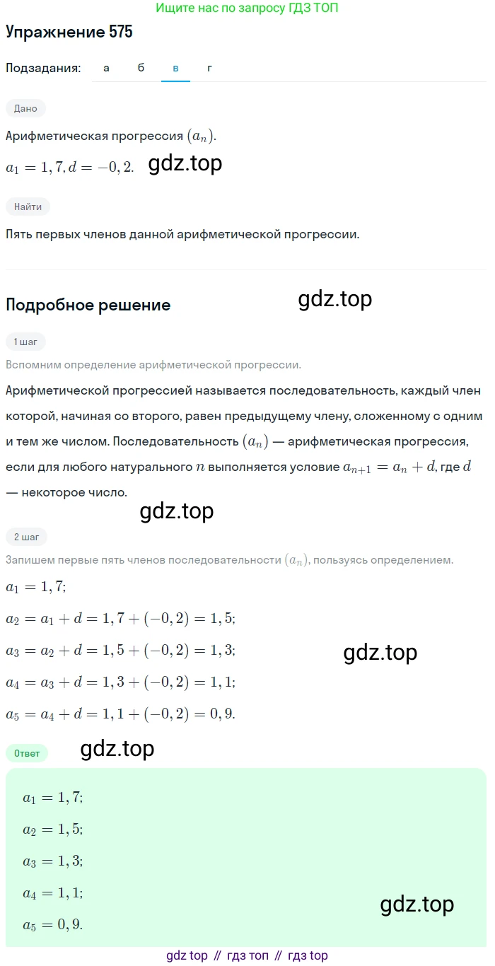 Алгебра, 9 класс Учебник, авторы: Макарычев Юрий Николаевич, Миндюк Нора Григорьевна, Нешков Константин Иванович, Суворова Светлана Борисовна, издательство Просвещение, Москва, 2014 - 2024, страница 151, номер 575, Решение 1 (продолжение 3)