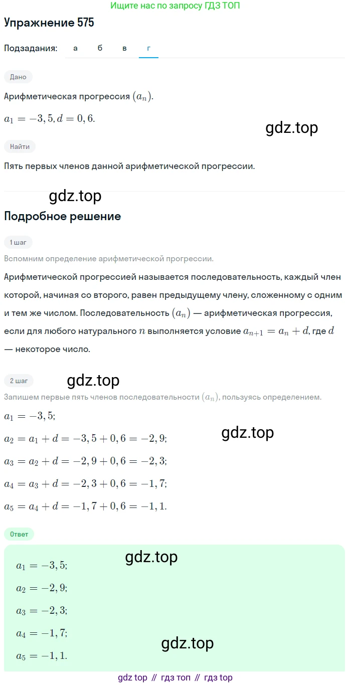 Алгебра, 9 класс Учебник, авторы: Макарычев Юрий Николаевич, Миндюк Нора Григорьевна, Нешков Константин Иванович, Суворова Светлана Борисовна, издательство Просвещение, Москва, 2014 - 2024, страница 151, номер 575, Решение 1 (продолжение 4)