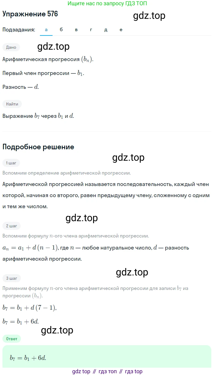 Алгебра, 9 класс Учебник, авторы: Макарычев Юрий Николаевич, Миндюк Нора Григорьевна, Нешков Константин Иванович, Суворова Светлана Борисовна, издательство Просвещение, Москва, 2014 - 2024, страница 151, номер 576, Решение 1