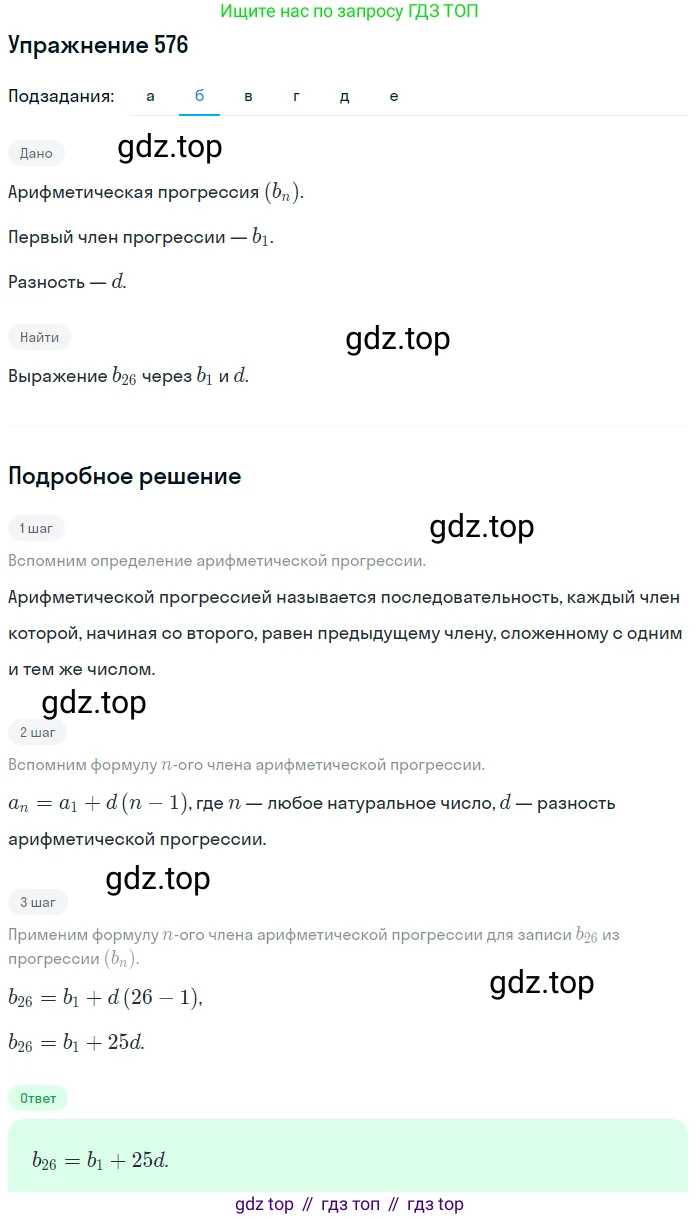 Алгебра, 9 класс Учебник, авторы: Макарычев Юрий Николаевич, Миндюк Нора Григорьевна, Нешков Константин Иванович, Суворова Светлана Борисовна, издательство Просвещение, Москва, 2014 - 2024, страница 151, номер 576, Решение 1 (продолжение 2)