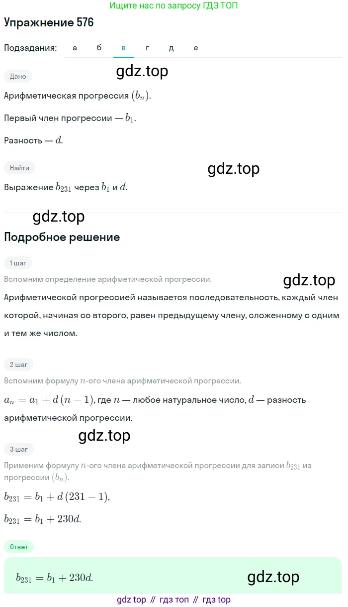 Алгебра, 9 класс Учебник, авторы: Макарычев Юрий Николаевич, Миндюк Нора Григорьевна, Нешков Константин Иванович, Суворова Светлана Борисовна, издательство Просвещение, Москва, 2014 - 2024, страница 151, номер 576, Решение 1 (продолжение 3)