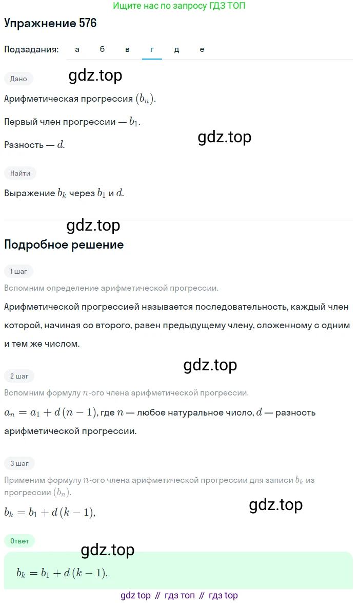 Алгебра, 9 класс Учебник, авторы: Макарычев Юрий Николаевич, Миндюк Нора Григорьевна, Нешков Константин Иванович, Суворова Светлана Борисовна, издательство Просвещение, Москва, 2014 - 2024, страница 151, номер 576, Решение 1 (продолжение 4)