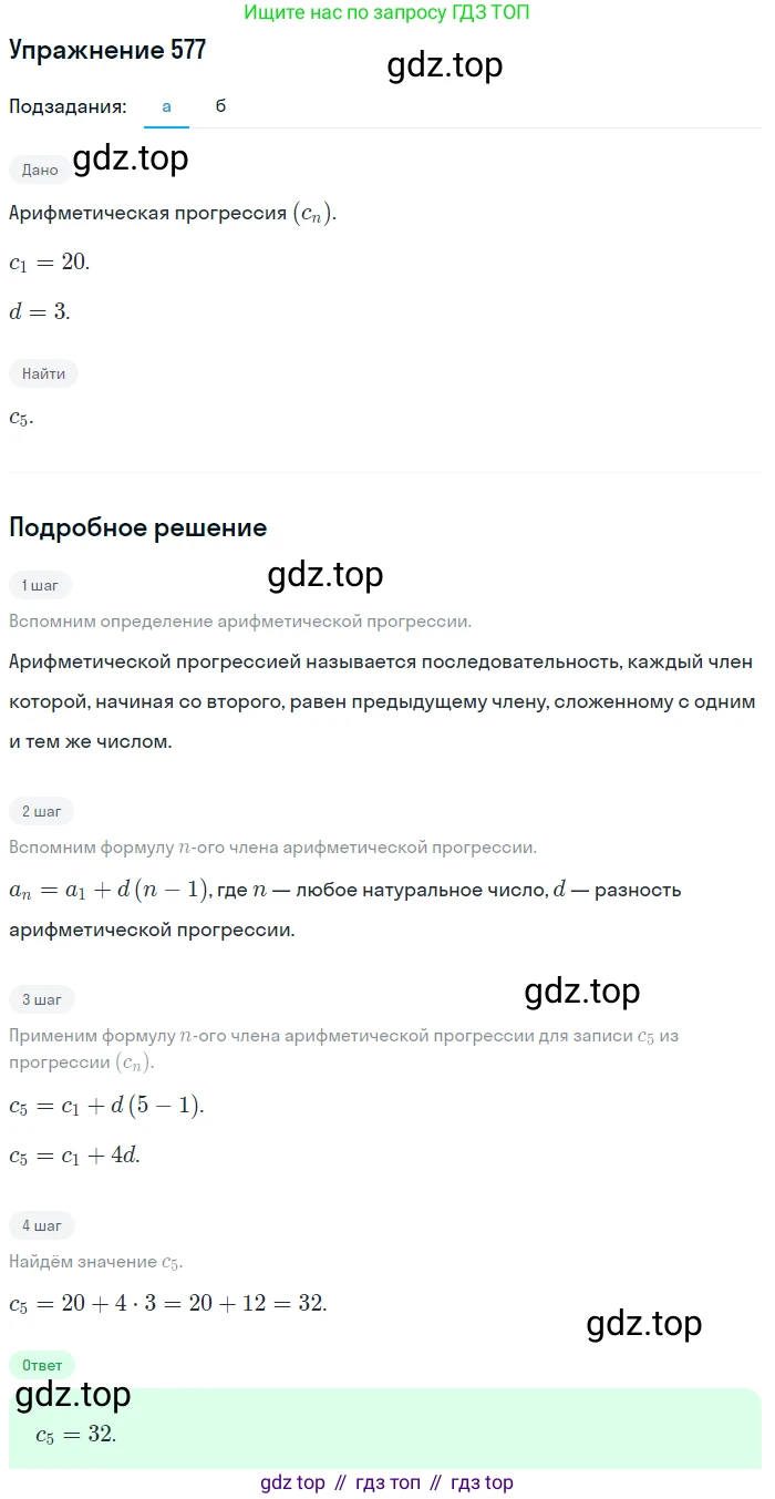 Алгебра, 9 класс Учебник, авторы: Макарычев Юрий Николаевич, Миндюк Нора Григорьевна, Нешков Константин Иванович, Суворова Светлана Борисовна, издательство Просвещение, Москва, 2014 - 2024, страница 151, номер 577, Решение 1