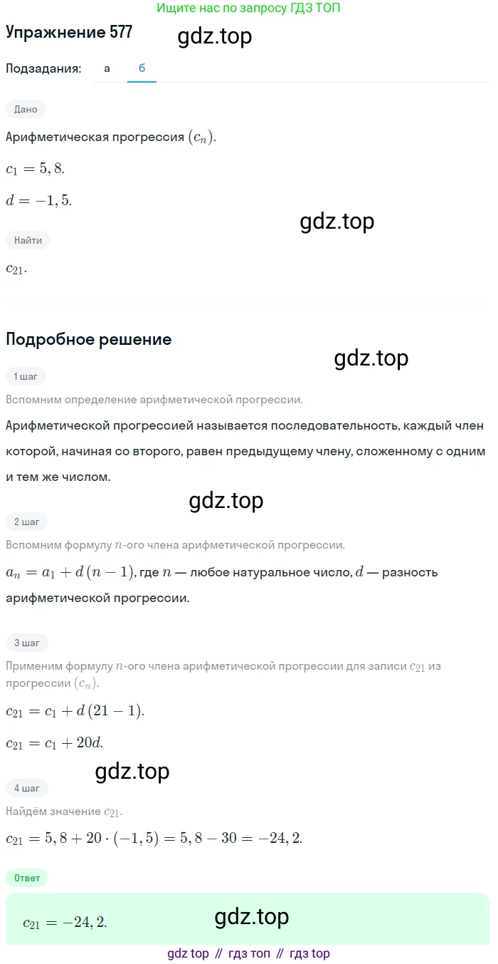 Алгебра, 9 класс Учебник, авторы: Макарычев Юрий Николаевич, Миндюк Нора Григорьевна, Нешков Константин Иванович, Суворова Светлана Борисовна, издательство Просвещение, Москва, 2014 - 2024, страница 151, номер 577, Решение 1 (продолжение 2)