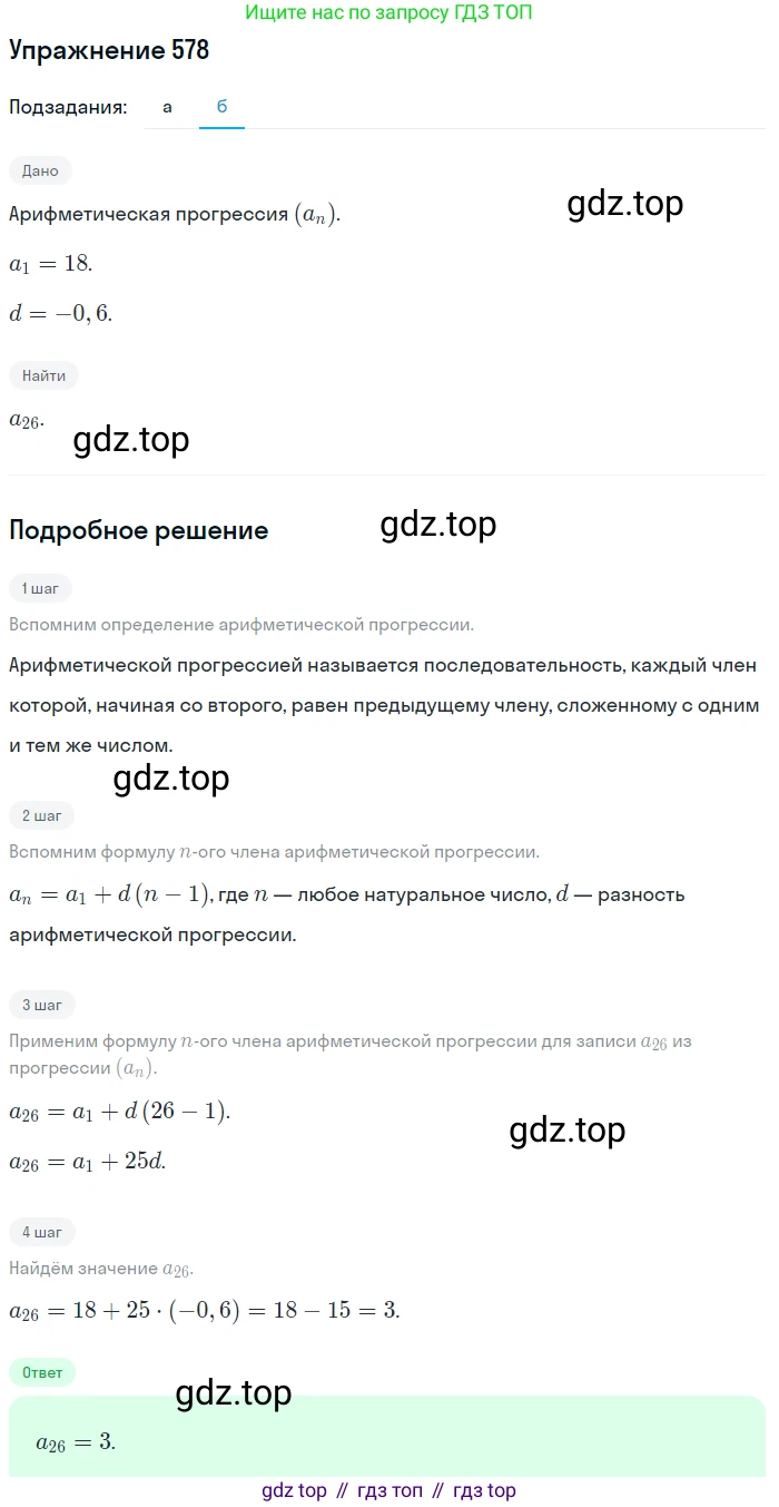 Алгебра, 9 класс Учебник, авторы: Макарычев Юрий Николаевич, Миндюк Нора Григорьевна, Нешков Константин Иванович, Суворова Светлана Борисовна, издательство Просвещение, Москва, 2014 - 2024, страница 151, номер 578, Решение 1 (продолжение 2)