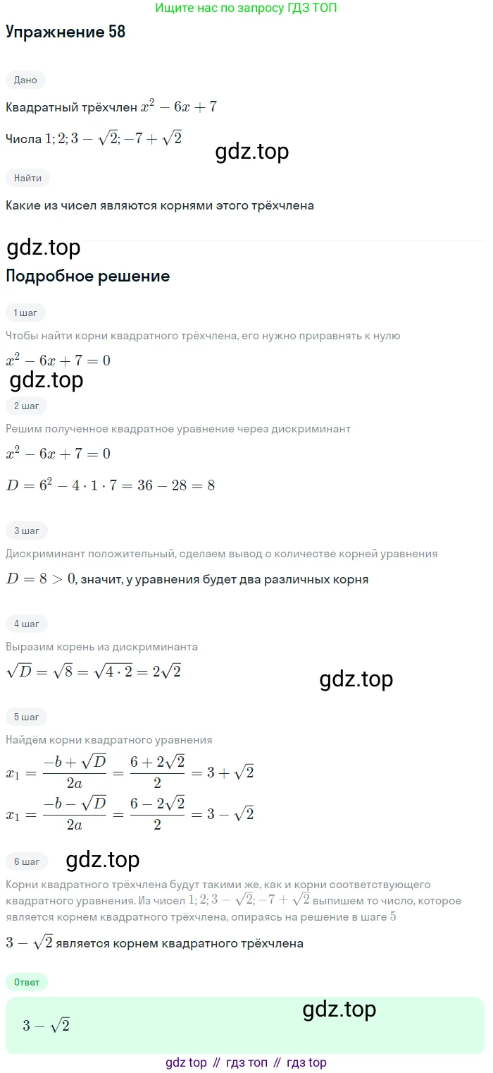 Алгебра, 9 класс Учебник, авторы: Макарычев Юрий Николаевич, Миндюк Нора Григорьевна, Нешков Константин Иванович, Суворова Светлана Борисовна, издательство Просвещение, Москва, 2014 - 2024, страница 25, номер 58, Решение 1