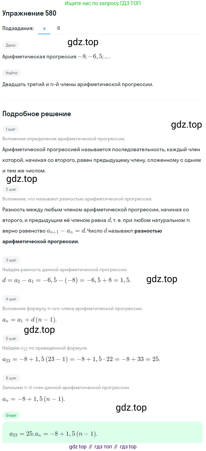 Алгебра, 9 класс Учебник, авторы: Макарычев Юрий Николаевич, Миндюк Нора Григорьевна, Нешков Константин Иванович, Суворова Светлана Борисовна, издательство Просвещение, Москва, 2014 - 2024, страница 151, номер 580, Решение 1