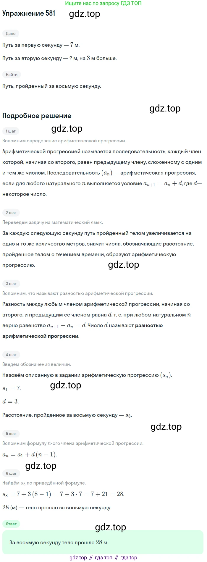 Алгебра, 9 класс Учебник, авторы: Макарычев Юрий Николаевич, Миндюк Нора Григорьевна, Нешков Константин Иванович, Суворова Светлана Борисовна, издательство Просвещение, Москва, 2014 - 2024, страница 151, номер 581, Решение 1