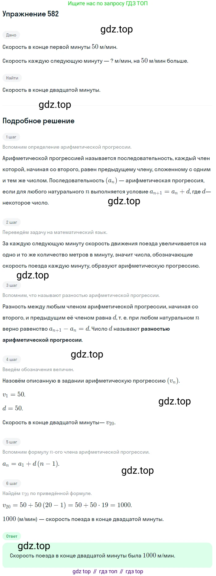 Алгебра, 9 класс Учебник, авторы: Макарычев Юрий Николаевич, Миндюк Нора Григорьевна, Нешков Константин Иванович, Суворова Светлана Борисовна, издательство Просвещение, Москва, 2014 - 2024, страница 151, номер 582, Решение 1
