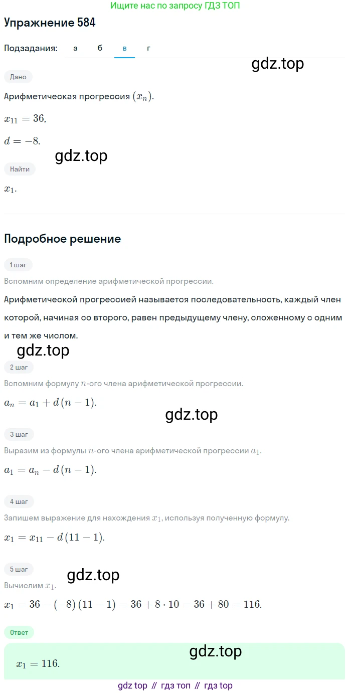 Алгебра, 9 класс Учебник, авторы: Макарычев Юрий Николаевич, Миндюк Нора Григорьевна, Нешков Константин Иванович, Суворова Светлана Борисовна, издательство Просвещение, Москва, 2014 - 2024, страница 152, номер 584, Решение 1 (продолжение 3)