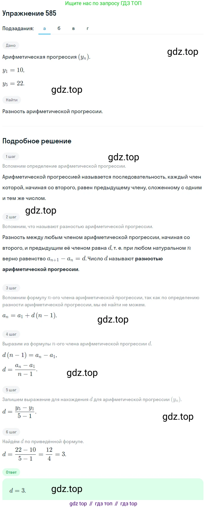Алгебра, 9 класс Учебник, авторы: Макарычев Юрий Николаевич, Миндюк Нора Григорьевна, Нешков Константин Иванович, Суворова Светлана Борисовна, издательство Просвещение, Москва, 2014 - 2024, страница 152, номер 585, Решение 1