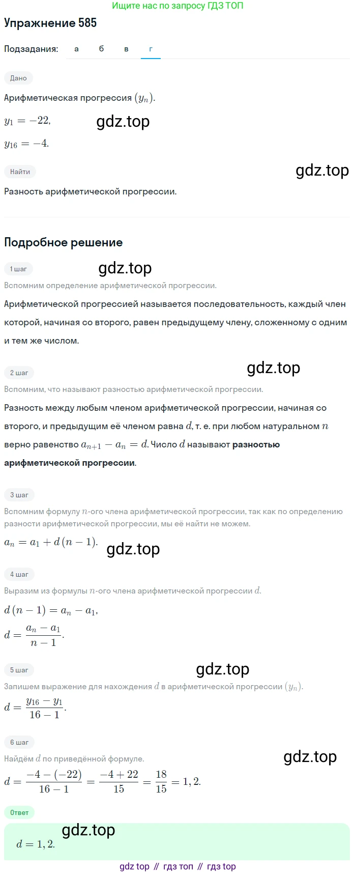 Алгебра, 9 класс Учебник, авторы: Макарычев Юрий Николаевич, Миндюк Нора Григорьевна, Нешков Константин Иванович, Суворова Светлана Борисовна, издательство Просвещение, Москва, 2014 - 2024, страница 152, номер 585, Решение 1 (продолжение 4)