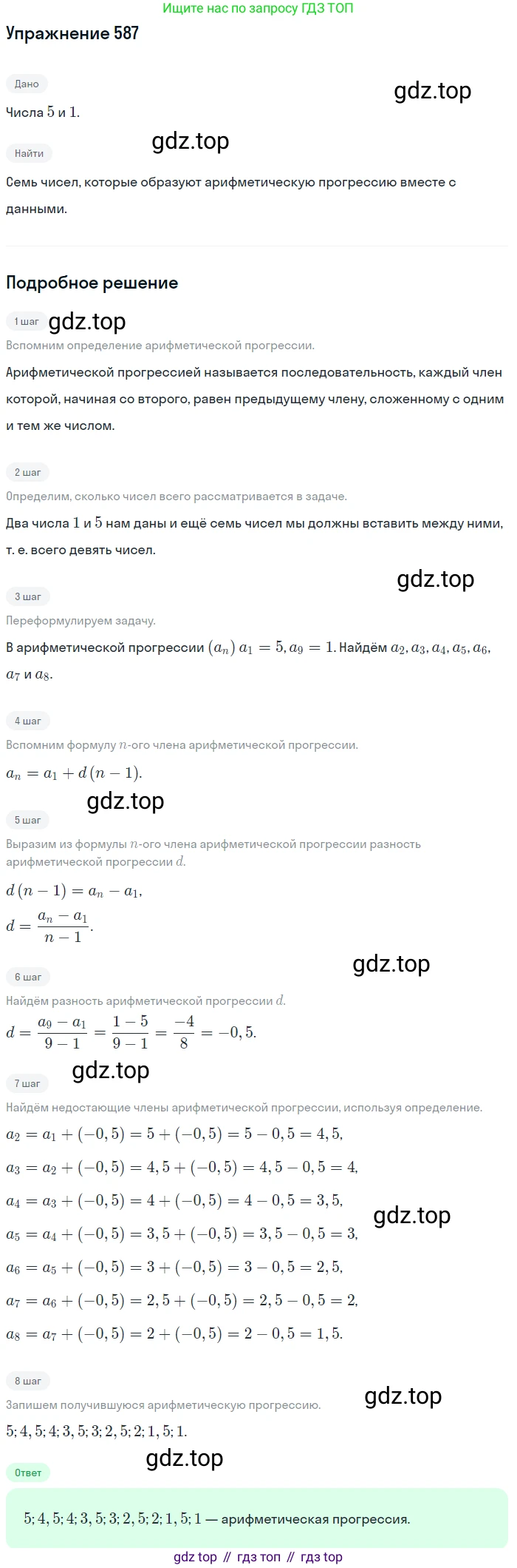 Алгебра, 9 класс Учебник, авторы: Макарычев Юрий Николаевич, Миндюк Нора Григорьевна, Нешков Константин Иванович, Суворова Светлана Борисовна, издательство Просвещение, Москва, 2014 - 2024, страница 152, номер 587, Решение 1