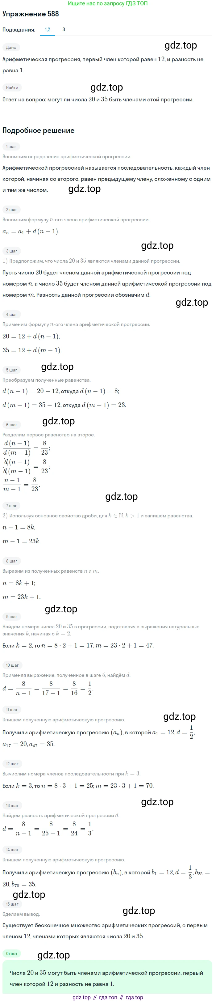 Алгебра, 9 класс Учебник, авторы: Макарычев Юрий Николаевич, Миндюк Нора Григорьевна, Нешков Константин Иванович, Суворова Светлана Борисовна, издательство Просвещение, Москва, 2014 - 2024, страница 152, номер 588, Решение 1