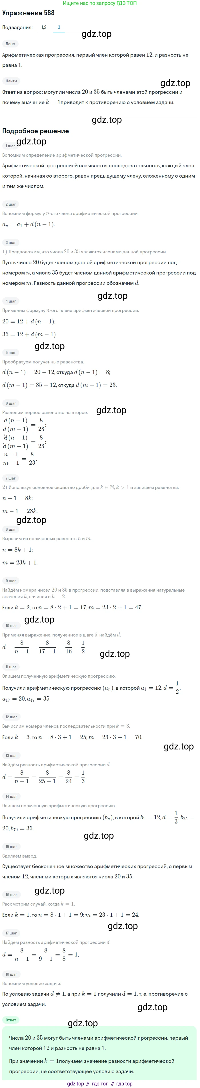 Алгебра, 9 класс Учебник, авторы: Макарычев Юрий Николаевич, Миндюк Нора Григорьевна, Нешков Константин Иванович, Суворова Светлана Борисовна, издательство Просвещение, Москва, 2014 - 2024, страница 152, номер 588, Решение 1 (продолжение 2)