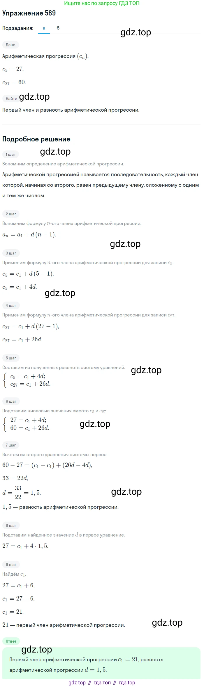 Алгебра, 9 класс Учебник, авторы: Макарычев Юрий Николаевич, Миндюк Нора Григорьевна, Нешков Константин Иванович, Суворова Светлана Борисовна, издательство Просвещение, Москва, 2014 - 2024, страница 153, номер 589, Решение 1