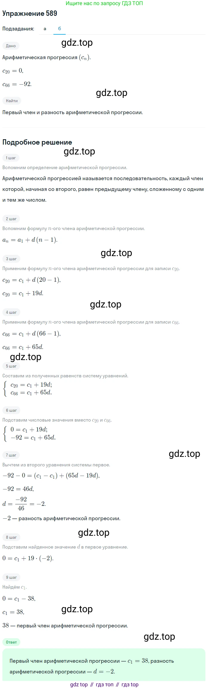 Алгебра, 9 класс Учебник, авторы: Макарычев Юрий Николаевич, Миндюк Нора Григорьевна, Нешков Константин Иванович, Суворова Светлана Борисовна, издательство Просвещение, Москва, 2014 - 2024, страница 153, номер 589, Решение 1 (продолжение 2)