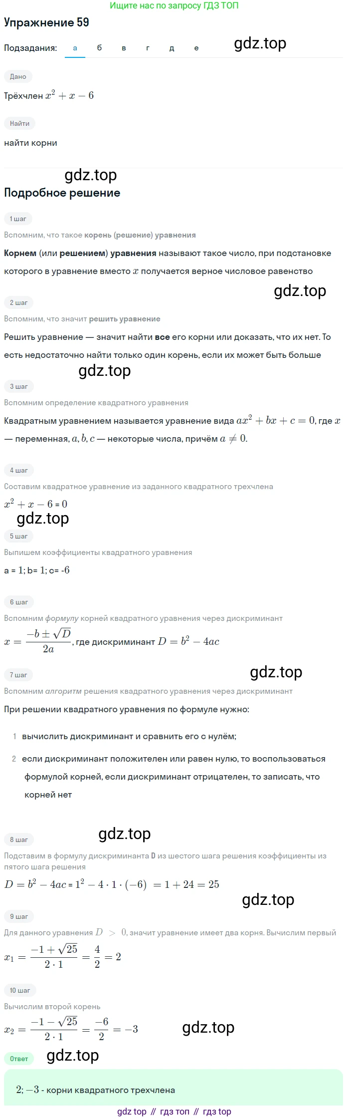 Алгебра, 9 класс Учебник, авторы: Макарычев Юрий Николаевич, Миндюк Нора Григорьевна, Нешков Константин Иванович, Суворова Светлана Борисовна, издательство Просвещение, Москва, 2014 - 2024, страница 25, номер 59, Решение 1