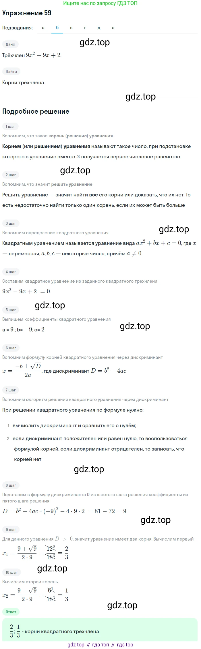 Алгебра, 9 класс Учебник, авторы: Макарычев Юрий Николаевич, Миндюк Нора Григорьевна, Нешков Константин Иванович, Суворова Светлана Борисовна, издательство Просвещение, Москва, 2014 - 2024, страница 25, номер 59, Решение 1 (продолжение 2)