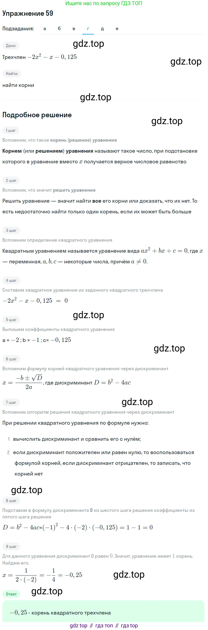 Алгебра, 9 класс Учебник, авторы: Макарычев Юрий Николаевич, Миндюк Нора Григорьевна, Нешков Константин Иванович, Суворова Светлана Борисовна, издательство Просвещение, Москва, 2014 - 2024, страница 25, номер 59, Решение 1 (продолжение 4)