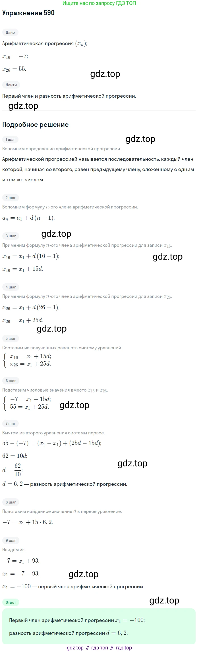 Алгебра, 9 класс Учебник, авторы: Макарычев Юрий Николаевич, Миндюк Нора Григорьевна, Нешков Константин Иванович, Суворова Светлана Борисовна, издательство Просвещение, Москва, 2014 - 2024, страница 153, номер 590, Решение 1