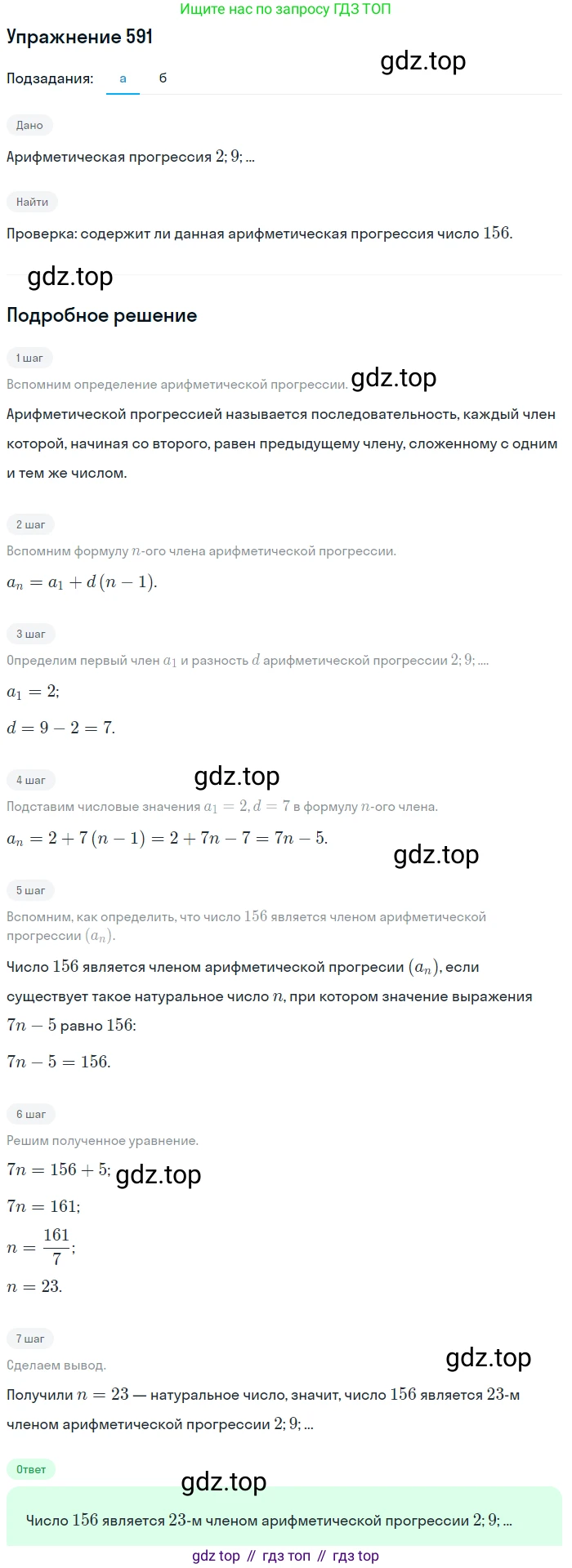 Алгебра, 9 класс Учебник, авторы: Макарычев Юрий Николаевич, Миндюк Нора Григорьевна, Нешков Константин Иванович, Суворова Светлана Борисовна, издательство Просвещение, Москва, 2014 - 2024, страница 153, номер 591, Решение 1