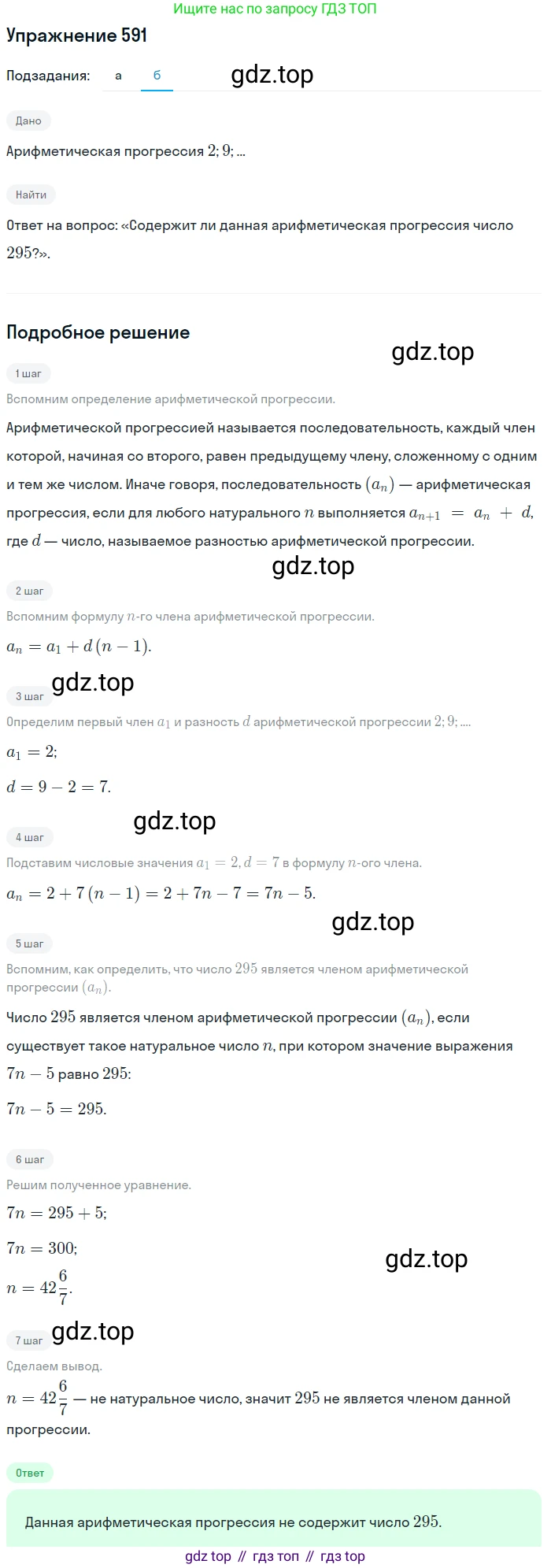 Алгебра, 9 класс Учебник, авторы: Макарычев Юрий Николаевич, Миндюк Нора Григорьевна, Нешков Константин Иванович, Суворова Светлана Борисовна, издательство Просвещение, Москва, 2014 - 2024, страница 153, номер 591, Решение 1 (продолжение 2)