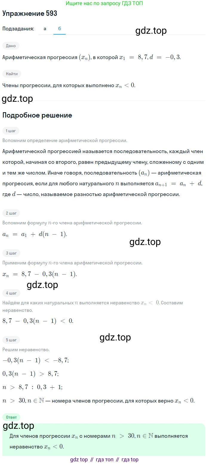 Алгебра, 9 класс Учебник, авторы: Макарычев Юрий Николаевич, Миндюк Нора Григорьевна, Нешков Константин Иванович, Суворова Светлана Борисовна, издательство Просвещение, Москва, 2014 - 2024, страница 153, номер 593, Решение 1 (продолжение 2)