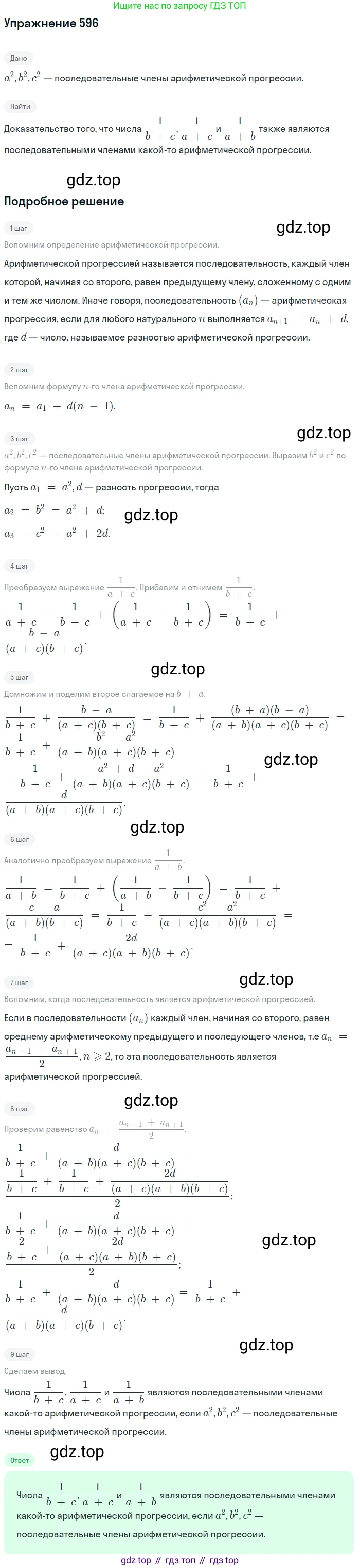 Алгебра, 9 класс Учебник, авторы: Макарычев Юрий Николаевич, Миндюк Нора Григорьевна, Нешков Константин Иванович, Суворова Светлана Борисовна, издательство Просвещение, Москва, 2014 - 2024, страница 153, номер 596, Решение 1