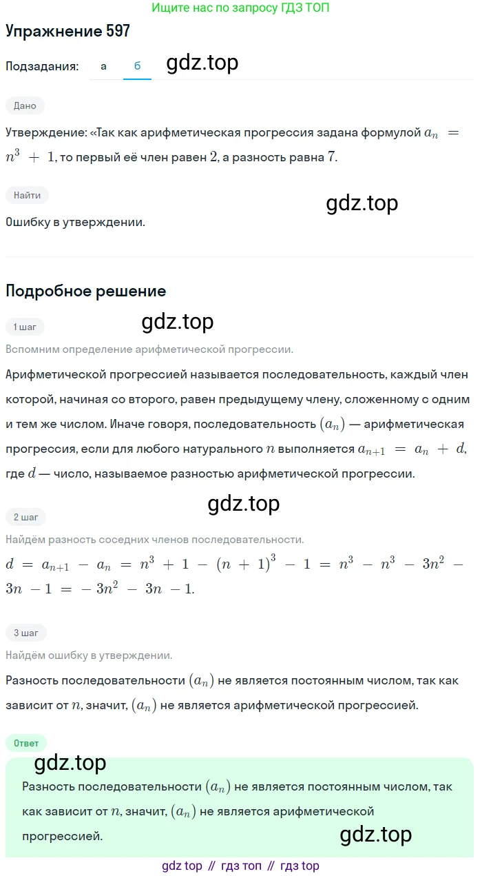 Алгебра, 9 класс Учебник, авторы: Макарычев Юрий Николаевич, Миндюк Нора Григорьевна, Нешков Константин Иванович, Суворова Светлана Борисовна, издательство Просвещение, Москва, 2014 - 2024, страница 153, номер 597, Решение 1 (продолжение 2)