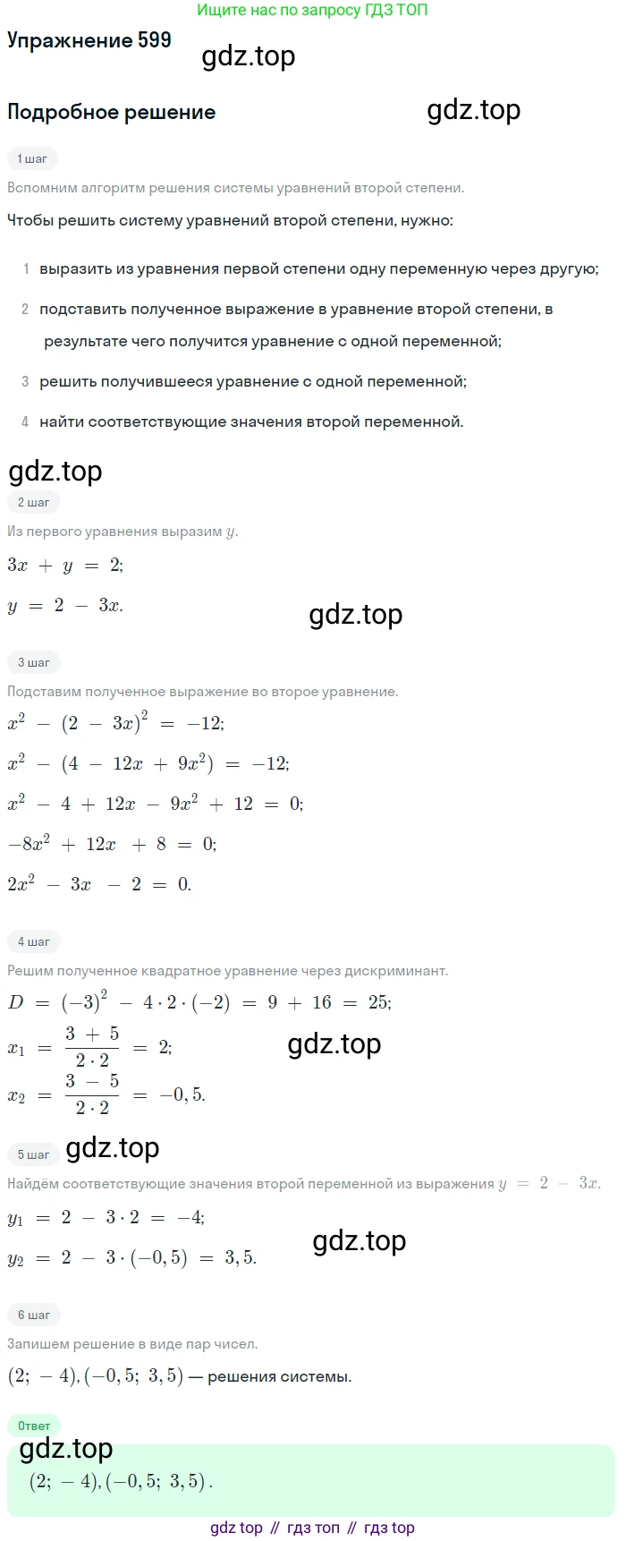 Алгебра, 9 класс Учебник, авторы: Макарычев Юрий Николаевич, Миндюк Нора Григорьевна, Нешков Константин Иванович, Суворова Светлана Борисовна, издательство Просвещение, Москва, 2014 - 2024, страница 153, номер 599, Решение 1