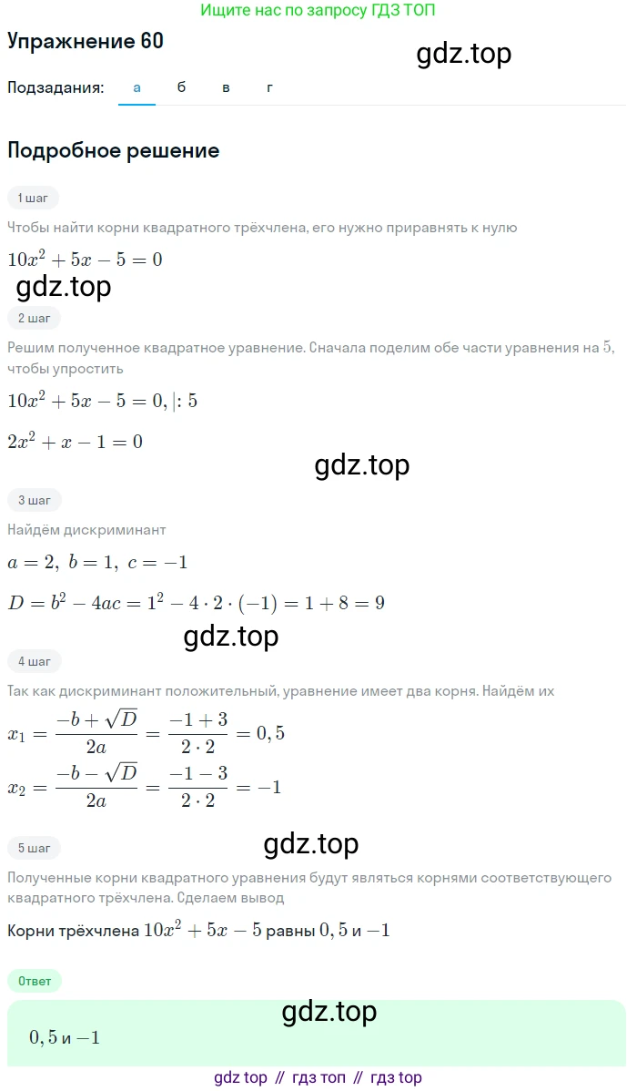 Алгебра, 9 класс Учебник, авторы: Макарычев Юрий Николаевич, Миндюк Нора Григорьевна, Нешков Константин Иванович, Суворова Светлана Борисовна, издательство Просвещение, Москва, 2014 - 2024, страница 25, номер 60, Решение 1