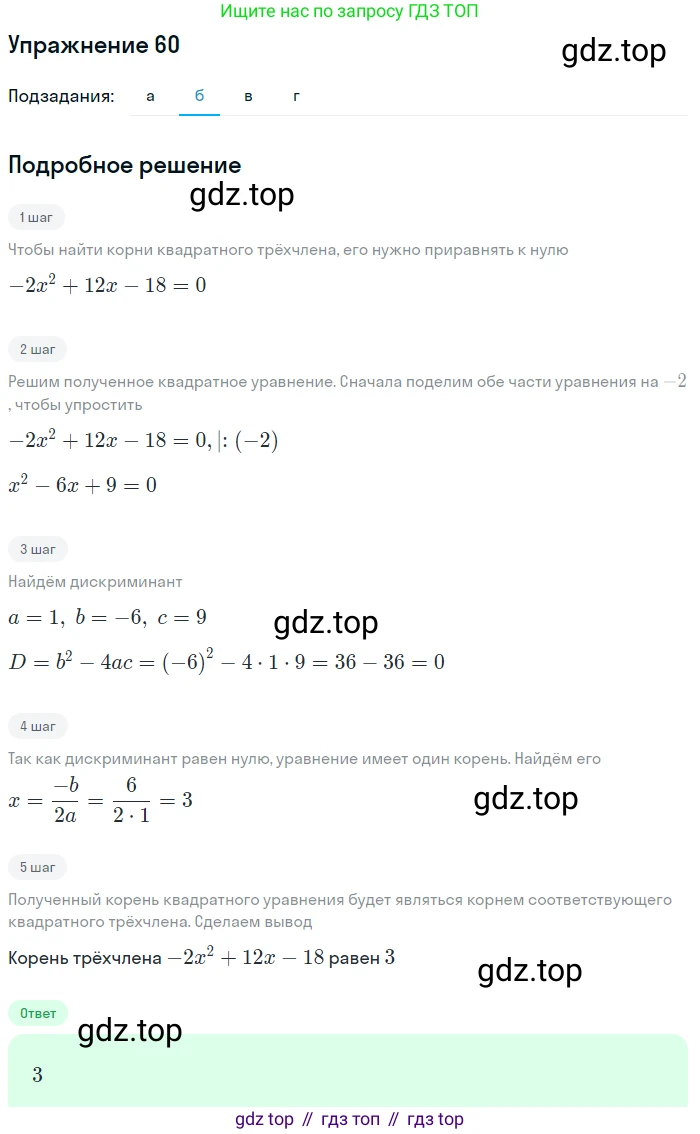 Алгебра, 9 класс Учебник, авторы: Макарычев Юрий Николаевич, Миндюк Нора Григорьевна, Нешков Константин Иванович, Суворова Светлана Борисовна, издательство Просвещение, Москва, 2014 - 2024, страница 25, номер 60, Решение 1 (продолжение 2)
