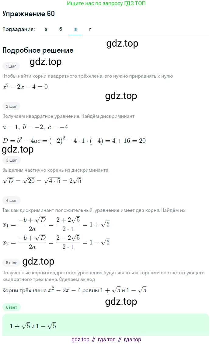 Алгебра, 9 класс Учебник, авторы: Макарычев Юрий Николаевич, Миндюк Нора Григорьевна, Нешков Константин Иванович, Суворова Светлана Борисовна, издательство Просвещение, Москва, 2014 - 2024, страница 25, номер 60, Решение 1 (продолжение 3)